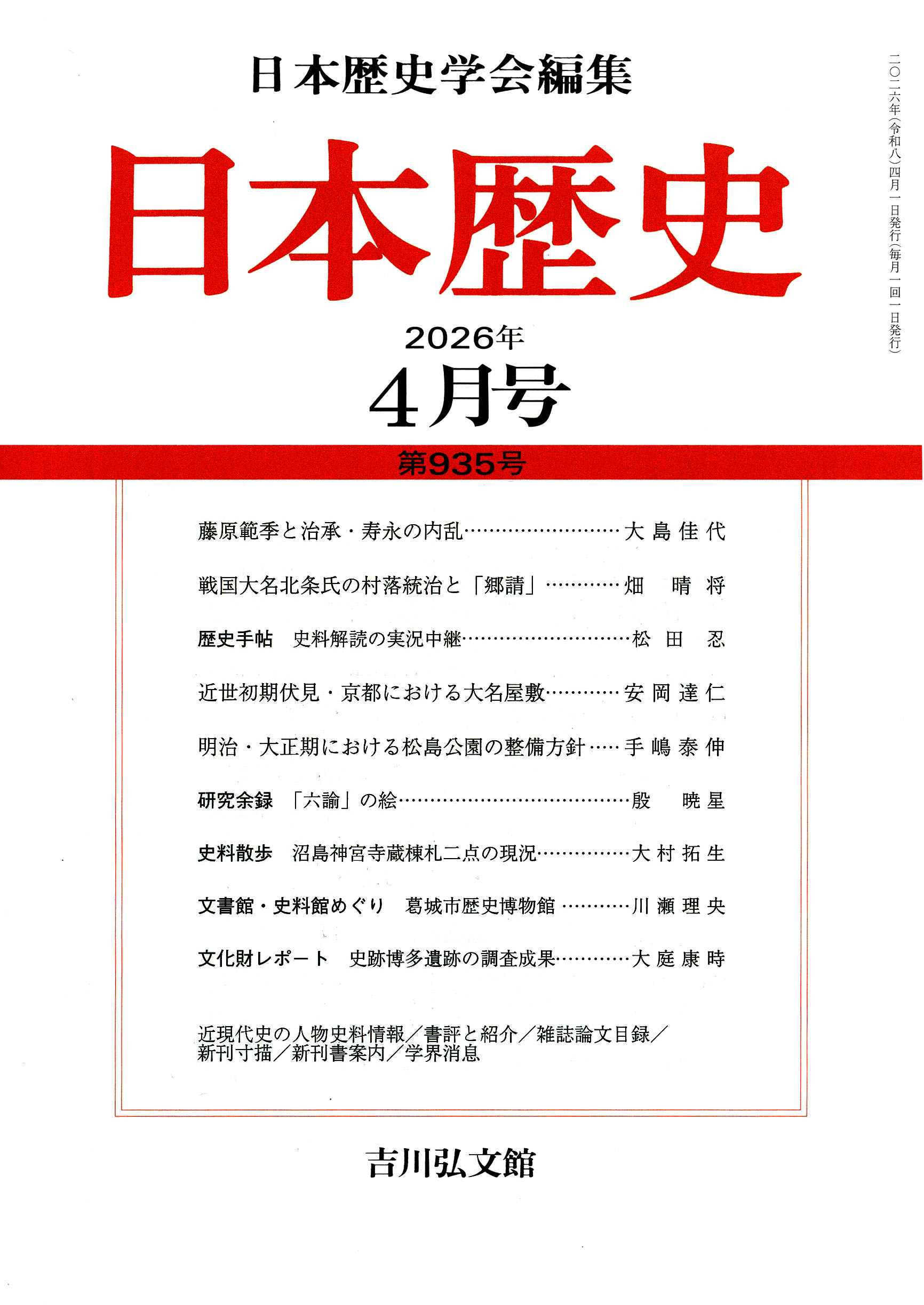 【期間限定割引】日本の歴史 1-15、別冊4巻　計19巻 角川まんが学習シリーズ 日本の歴史 4 武士の目覚め 平安時代後期