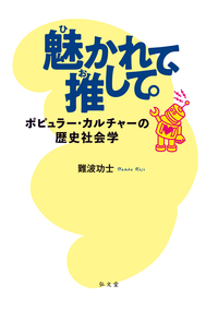 禅という名の日本丸 - 弘文堂