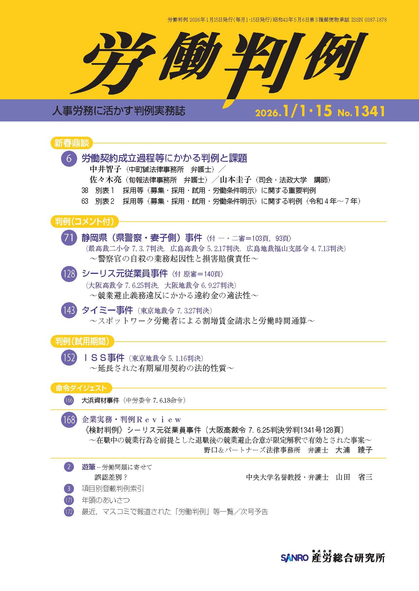 【中古】 OD＞労働判例大系（第8巻）OD版 労働判例 - 株式会社産労総合研究所