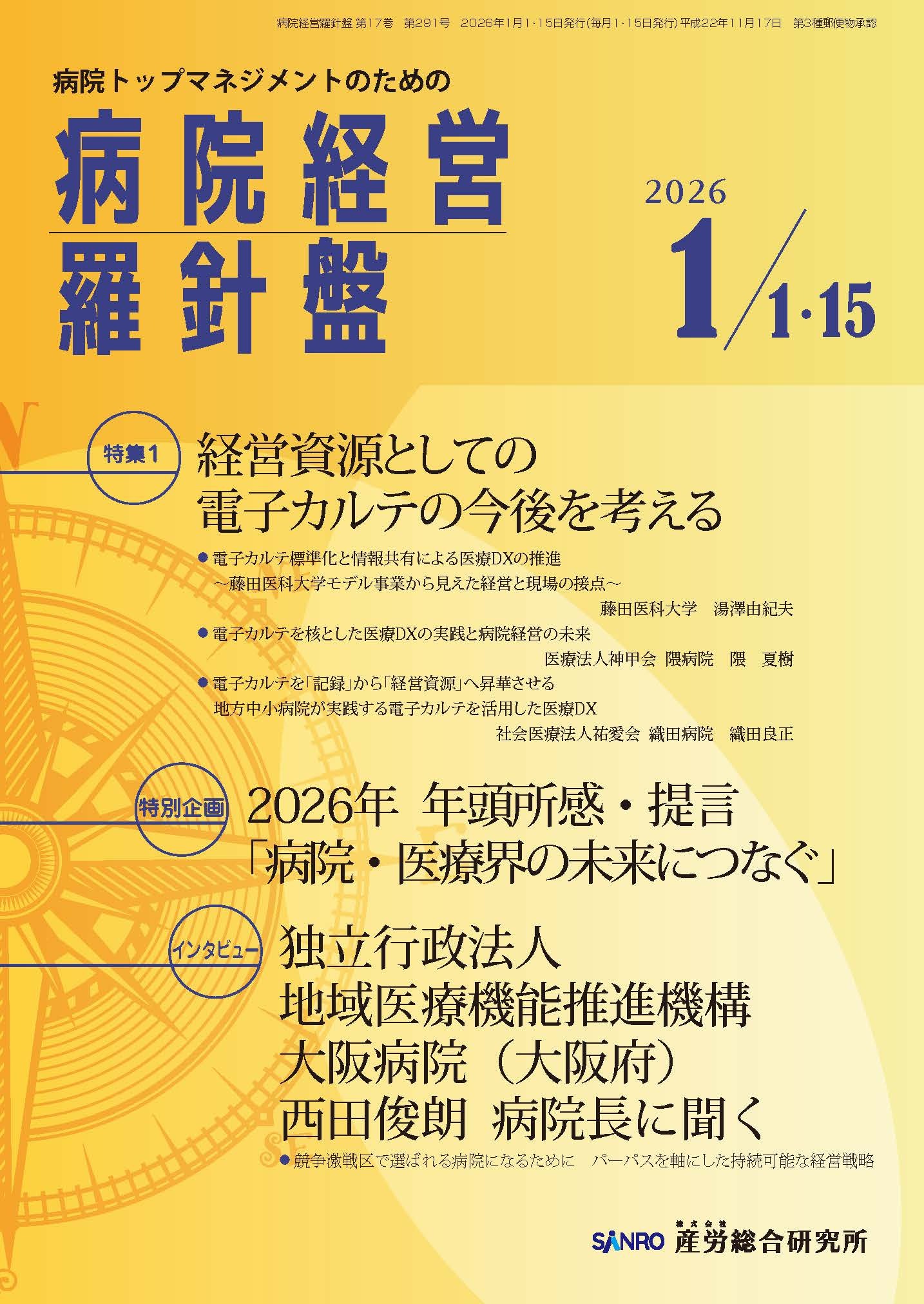 病院経営羅針盤 - 株式会社産労総合研究所