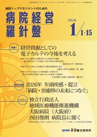 病院経営羅針盤