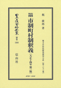 書籍検索 - 信山社出版株式会社 【伝統と革新、学術世界の未来を一冊一