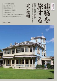 JRフリーきっぷの旅 - イカロス出版 イカロス出版の本