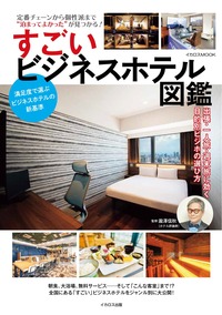 ビジネスクラス GUIDE BOOK - イカロス出版 イカロス出版の本