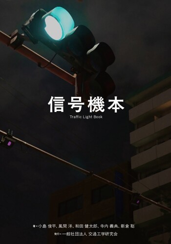 JR東日本　通信教育　テキスト　資料(信号通信・電気) 東北大学電気通信研究所 要覧 バックナンバー | 国立大学法人東北大学