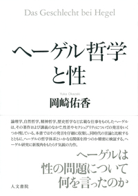 シェリング政治哲学研究序説 - 株式会社 人文書院