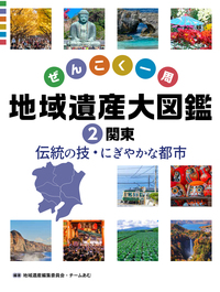 株式会社岩崎書店 この1冊が未来をつくる