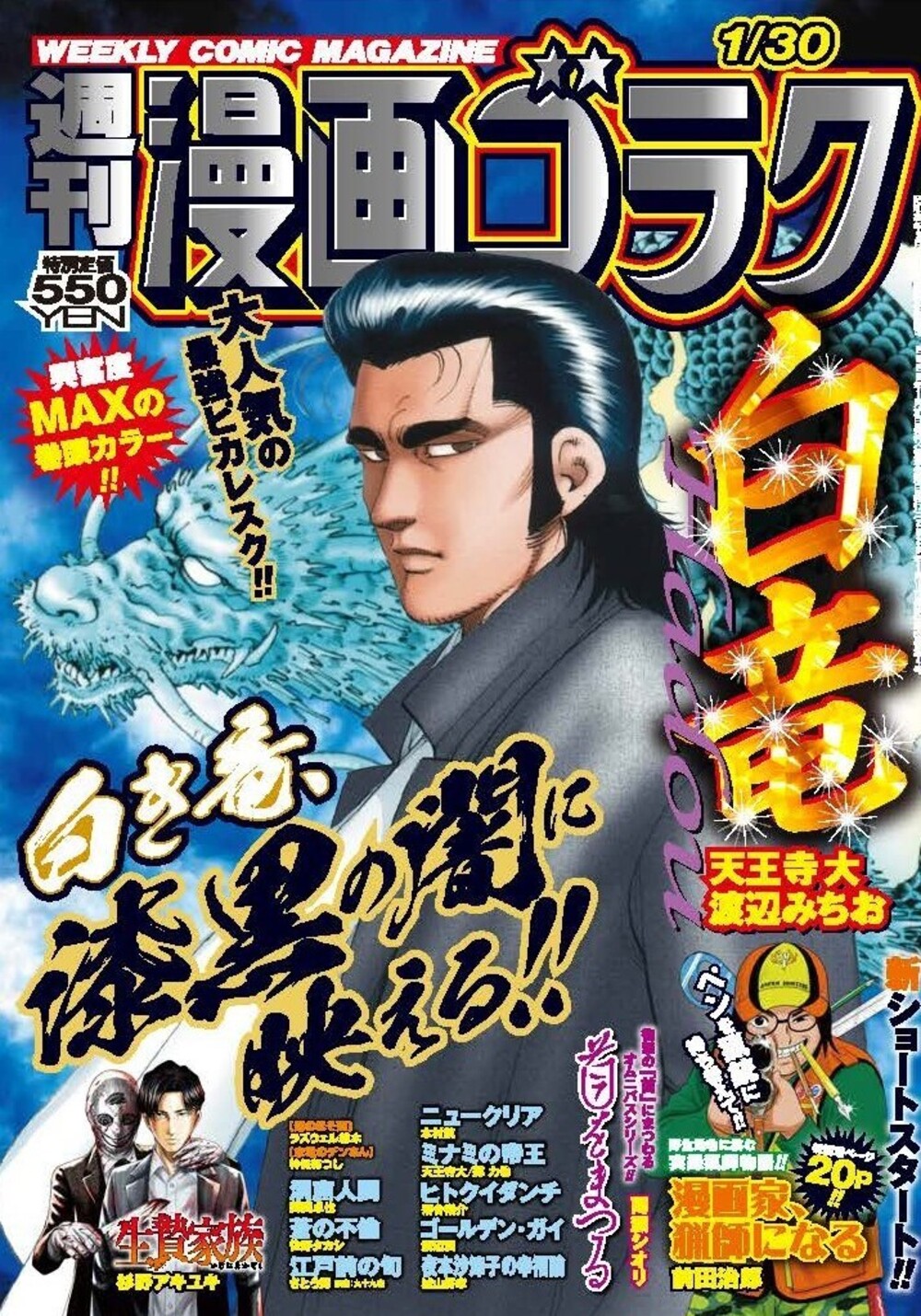 週刊漫画ゴラク