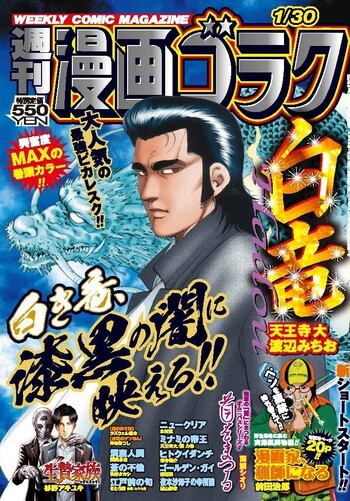 摩訶男 初版　漫画ゴラクコミックス36 漫画ゴラク 2026年 1/30 号 - 株式会社日本文芸社