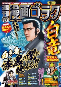 漫画ゴラク 2026年 1/30 号