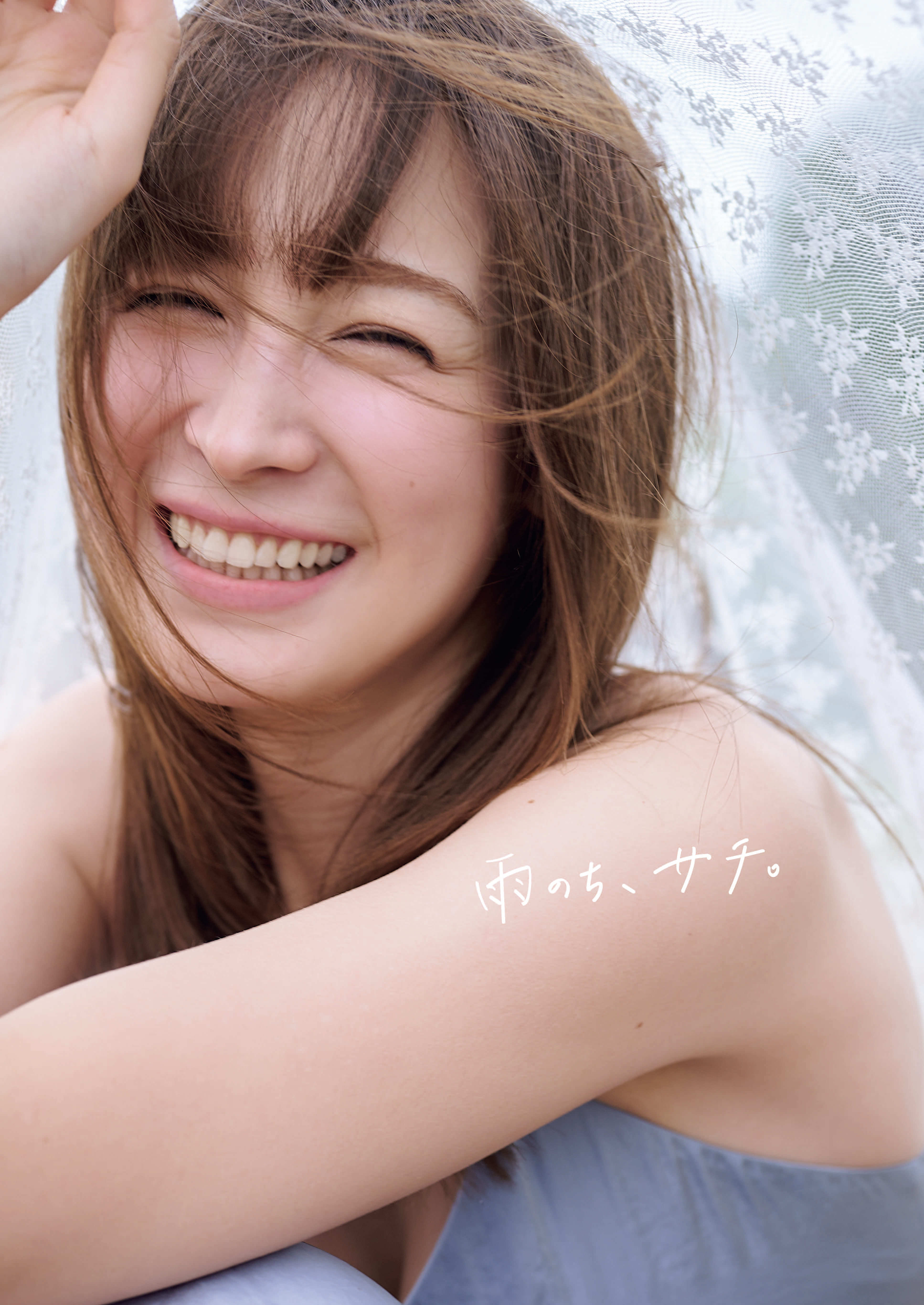 藤井サチ1stフォト&スタイルブック 雨のち、サチ。 - 光文社 藤井サチ1stフォト&スタイルブック 雨のち、サチ。 - 光文社