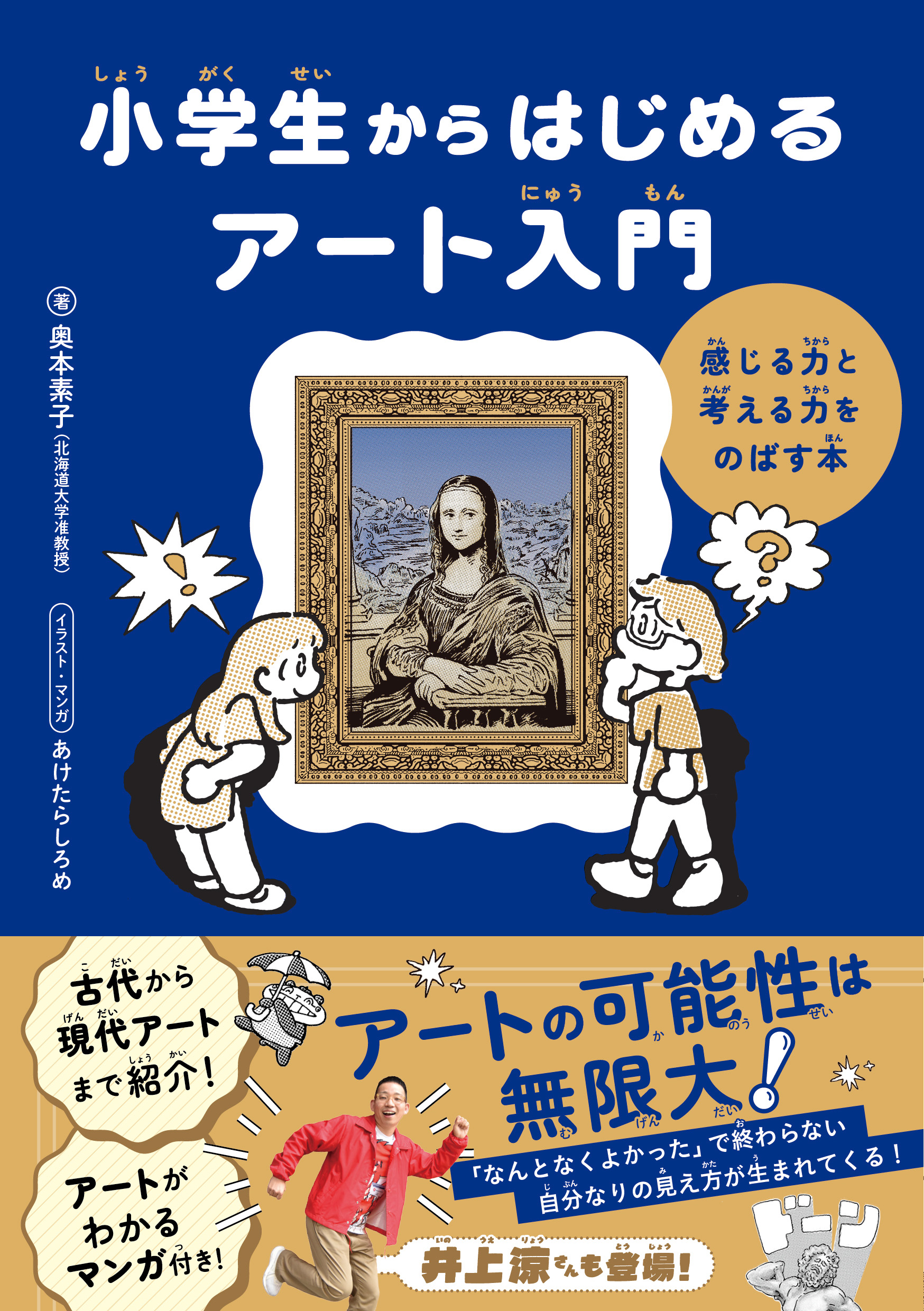 小学生からはじめるアート入門 - 株式会社カンゼン