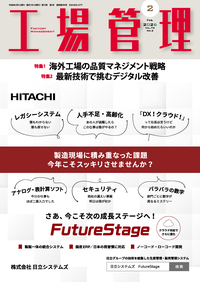 工場管理 2025年7月特別増大号 - 日刊工業新聞社 公式オンライン