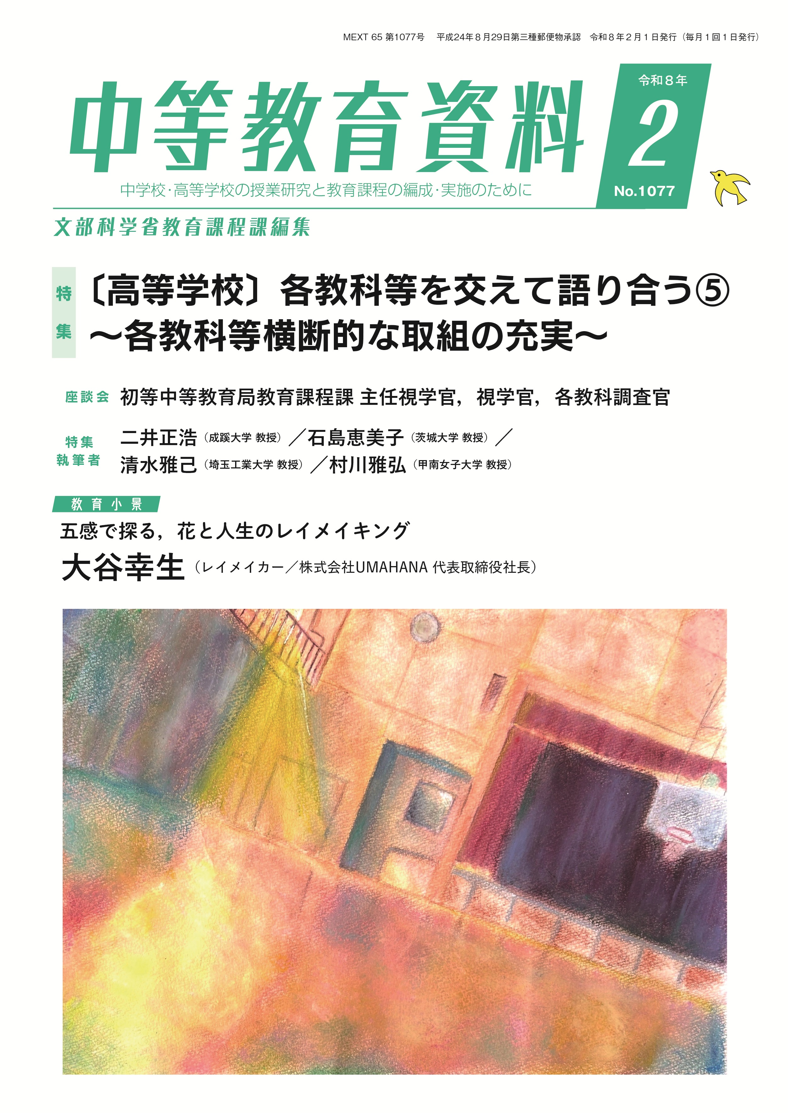 中等教育資料 令和8年2月号