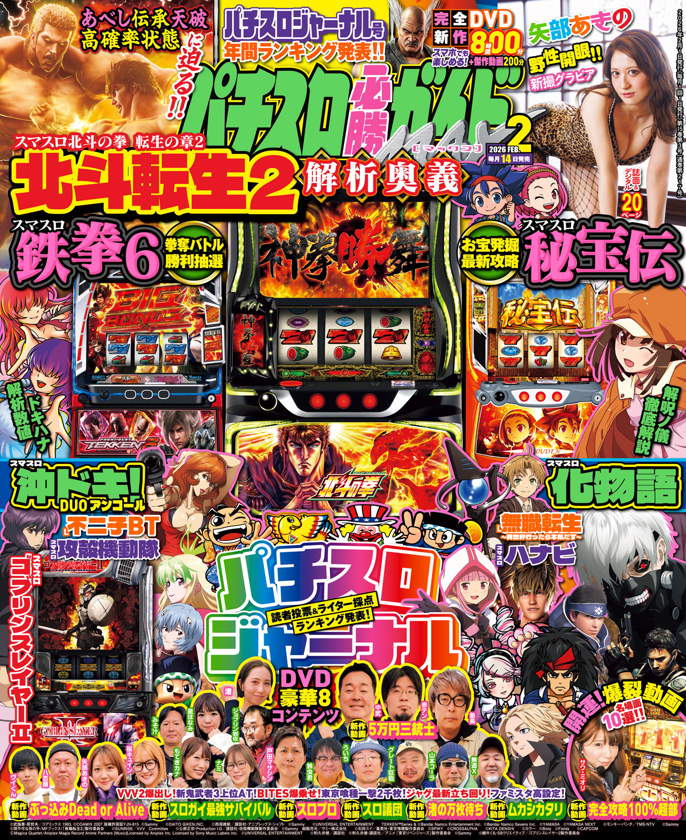 パチスロ必勝ガイドMAX 2026年2月号（2026.1.14発売） - 株式会社