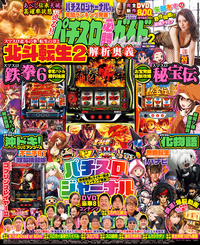 パチスロ必勝ガイドMAX 2026年1月号（2025.12.12発売） - 株式会社