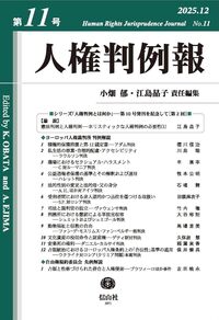ドイツ基本権裁判の展開 - 信山社出版株式会社 【伝統と革新、学術世界