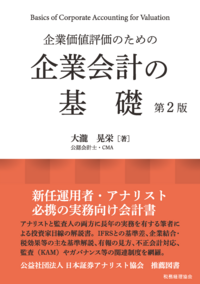 時価・価額をめぐる税務判断の手引 全２巻 時価・価額をめぐる税務判断の手引｜商品を探す | 新日本法規WEBサイト