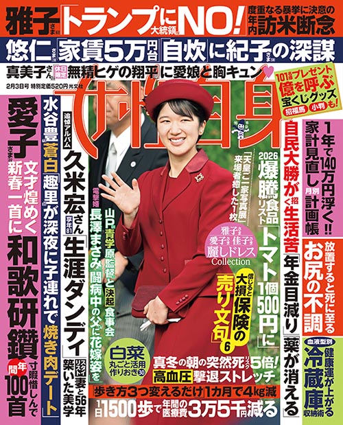 女性自身 増刊 天皇皇后ご訪米特集号 女性自身 - 光文社