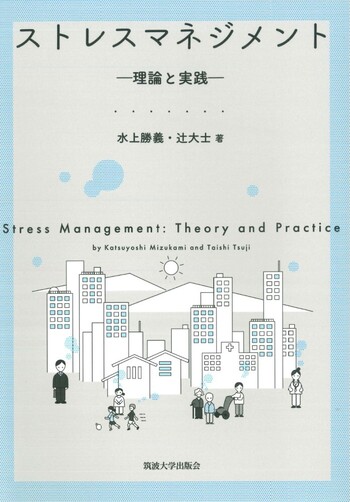 【中古本】STRESS　ストレス百科事典 1-5巻セット ストレスマネジメント - 丸善出版 理工・医学・人文社会科学の専門書出版社