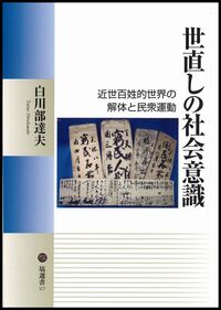 塙書房 国語・国文学／歴史・民俗／哲学・思想書出版