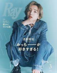 イメージ:Ray 2026年03月号増刊 特別版