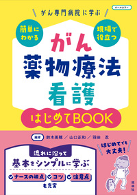 今だけお値下げ　40冊セット　看護　薬剤　勉強　本　半額以下 がん専門病院に学ぶ 簡単にわかる・現場で役立つ がん薬物療法看護