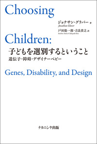 ベジタリアン哲学者の動物倫理入門 - 株式会社ナカニシヤ出版