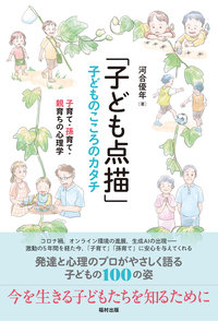 青年心理学事典 - 福村出版株式会社 心理・教育・社会学を中心とした