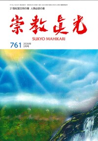 崇教眞光 - L・H陽光出版