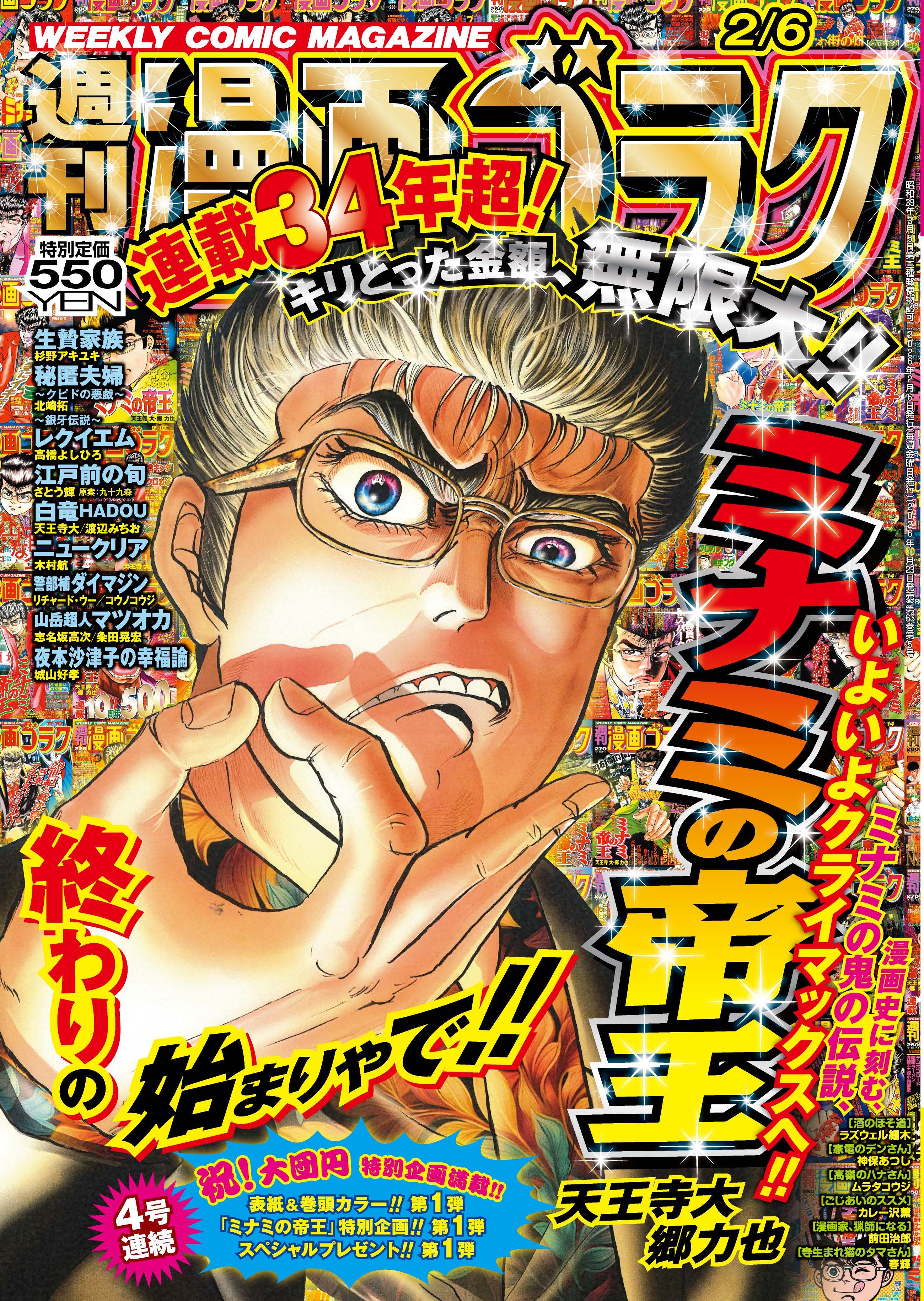 漫画ゴラク 2026年 2/6 号