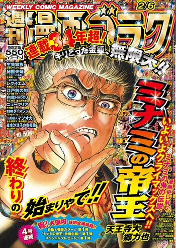 漫画ゴラク 2026年 2/6 号 - 株式会社日本文芸社