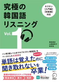 書籍検索 - アルク出版サイト 英語学習・語学教育の総合カンパニー