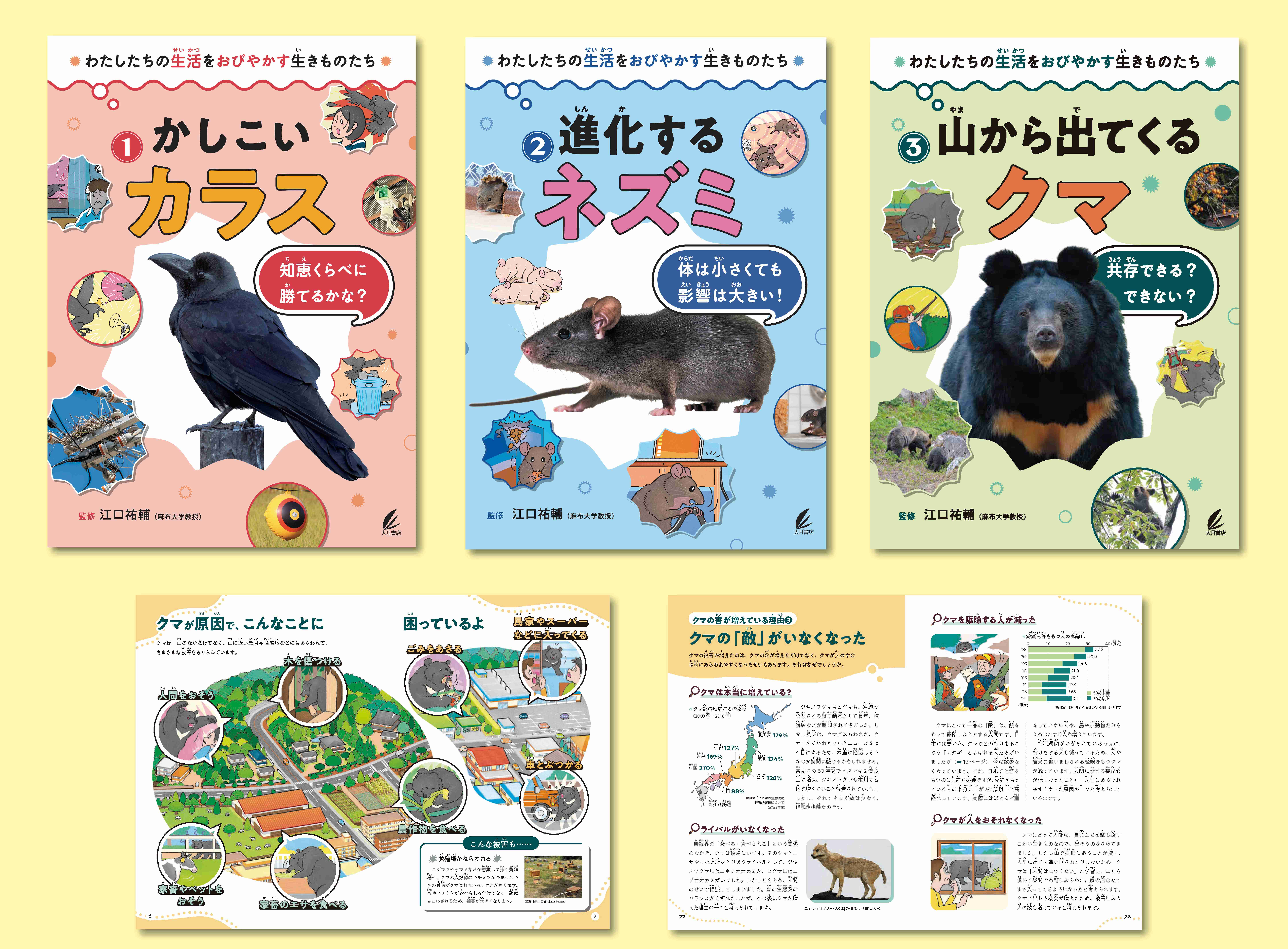 わたしたちの生活をおびやかす生きものたち（全3巻） - 株式会社 大月