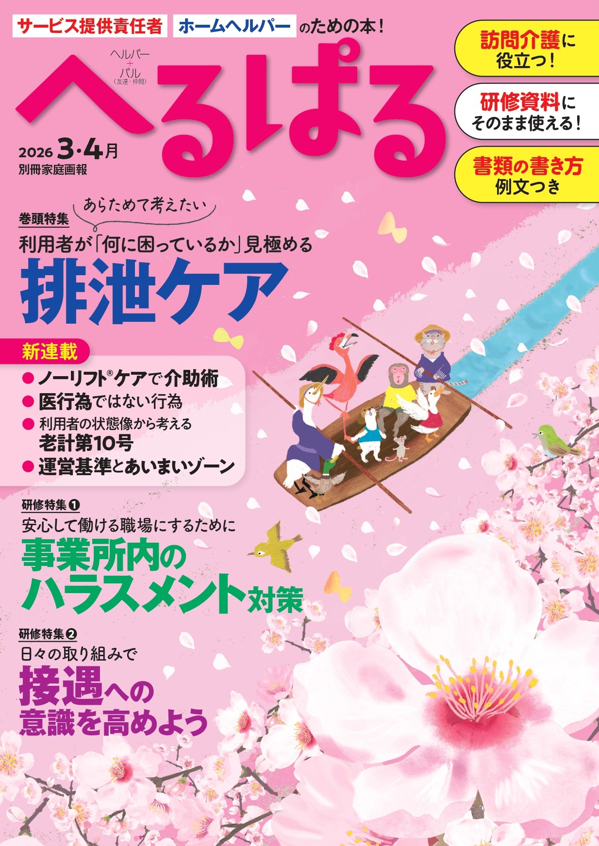 へるぱる - 世界文化社グループ