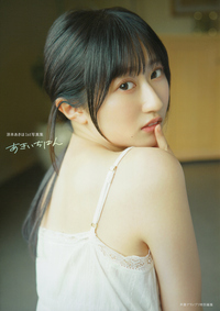 イメージ：涼本あきほ1st写真集 あきいちばん