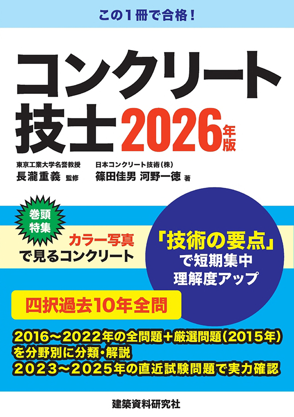 コンクリート技士 2026年版 - 建築資料研究社 BOOKS & MAGAZINES