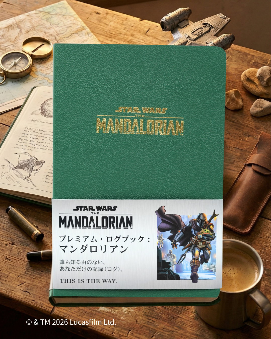 プレミアム・ログブック：マンダロリアン【ISBN:9784434371257】 - 波星社