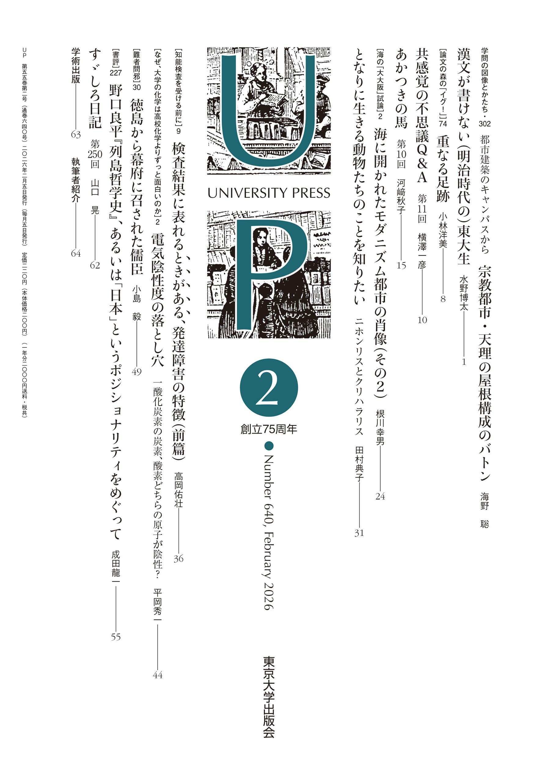 UP 2026-02 - 東京大学出版会