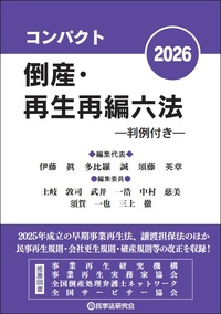 書籍検索 - 民事法研究会