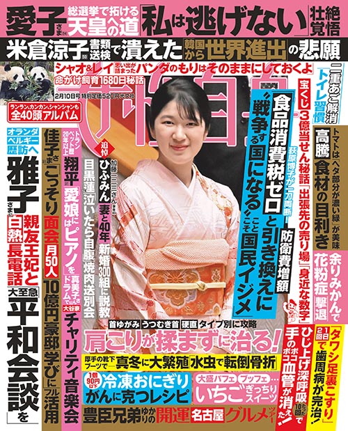 女性自身 - 光文社
