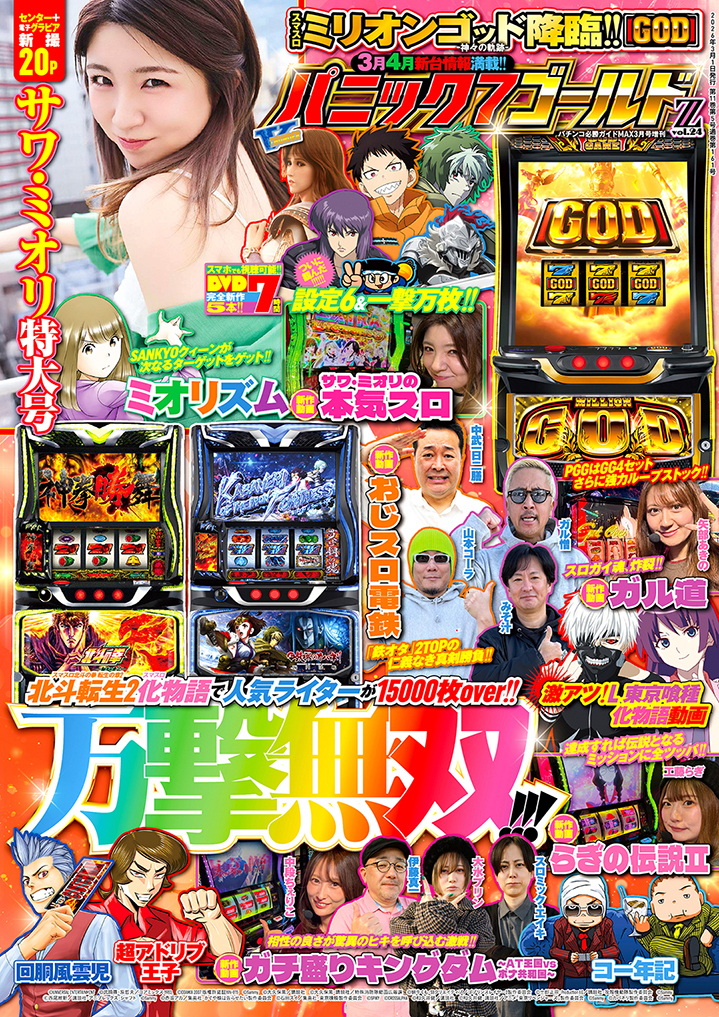 パニック7ゴールド Z vol.24（2026.2.2発売） - 株式会社ガイドワークス