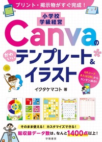 個別最適な学びとつながる! 協働的な授業スタートブック 個別最適な学びとつながる！ 協働的な授業スタートブック | 丸岡 慎弥