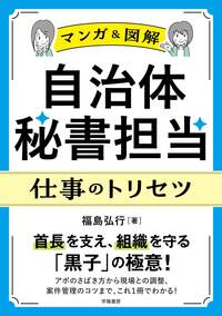 新版 逐条地方公務員法＜第7次改訂版＞ - 株式会社 学陽書房 ｜「信頼