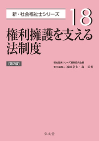 心理学と心理的支援 - 弘文堂