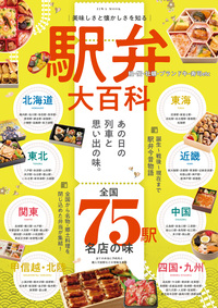 東京パーティースポット 目的別飲食店ガイド 初版(素朴社) ニッポン ローカルチェーン・グルメ完全ガイド - 株式会社英和出版社