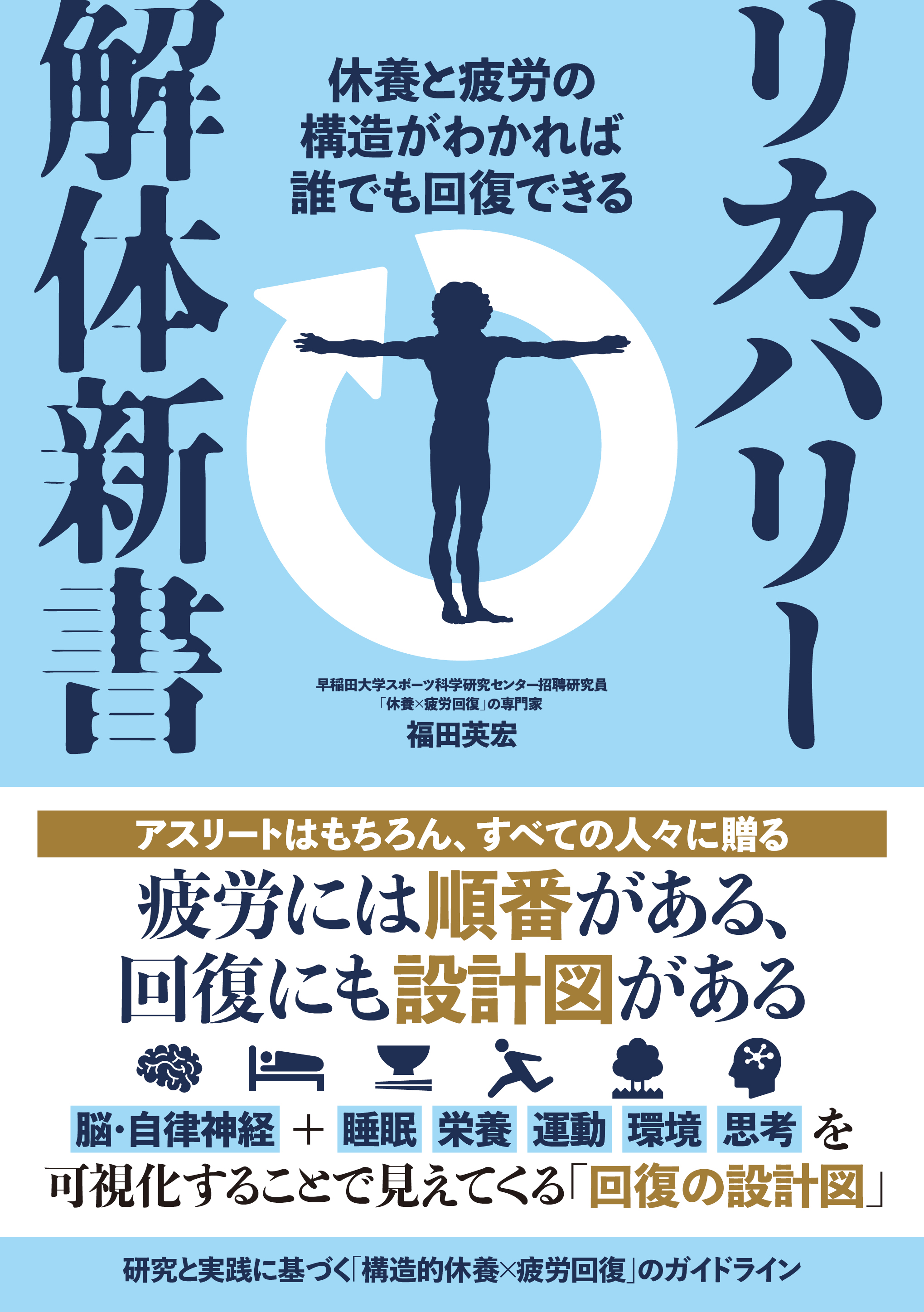 リカバリー解体新書 - 株式会社カンゼン