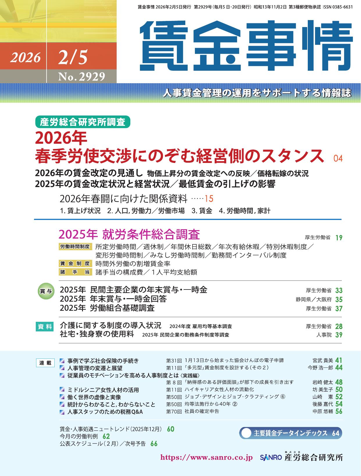 賃金事情