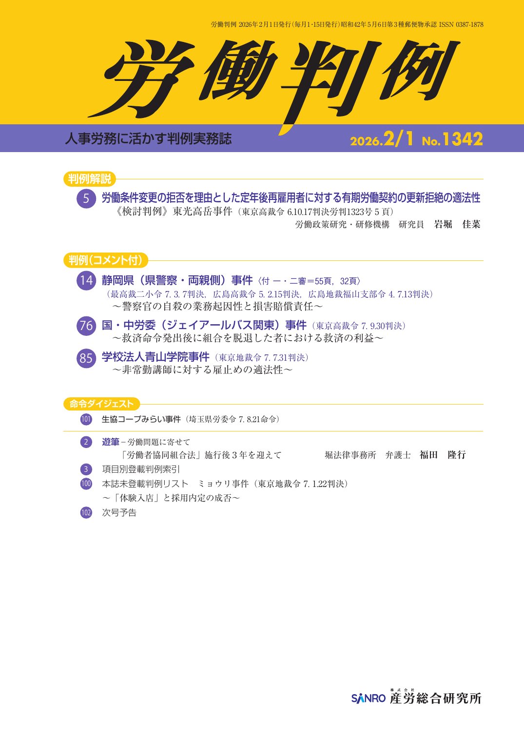 労働判例 - 株式会社産労総合研究所