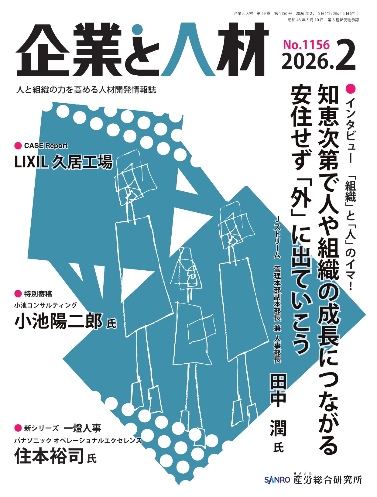 企業と人材